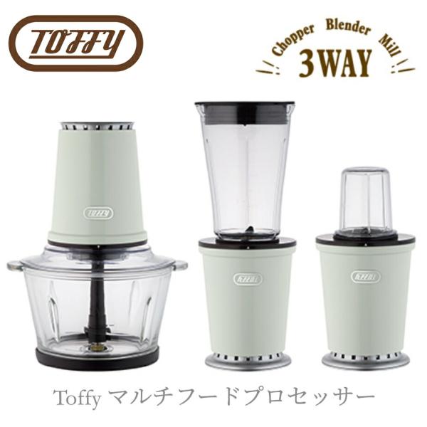 Toffy K-FP1-AW マルチ フードプロセッサー ミキサー トフィー LADONNA K-F...