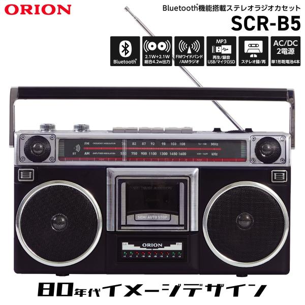 ORION SCR-B5 ラジカセ Bluethooth ワイドFM AM LED SDカード AC...