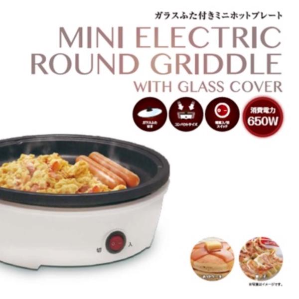 アズマ EHP-M282 ミニ ホットプレート 卓上プレート 一人用 ホットケーキ 電気プレート 一...