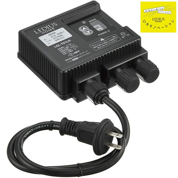 タカショー LGL-T01LH コントローラー ひかりノベーション  LEDIUS HOME レディ...