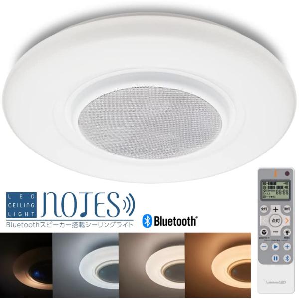 ルミナス LED OS-W08DS NOTES Bluetooth スピーカー 内蔵 シーリングライ...