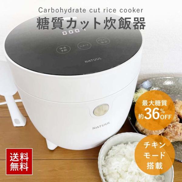 NATUUL NL-RC25SCA 糖質カット 炊飯器 糖質36％カット レシピブック付き アズマ ...