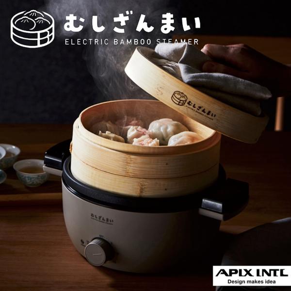 APIX むしざんまい AMZ-450GY 電気せいろ蒸し器 蒸し器 せいろ 2段 レシピブック付き...