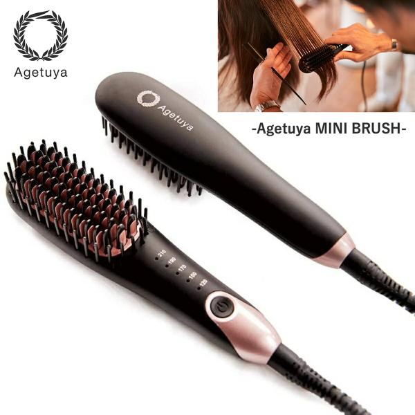 アゲツヤ QS-17108  ポータブル ミニブラシ ヘアアイロン 海外対応 Agetuya MIN...