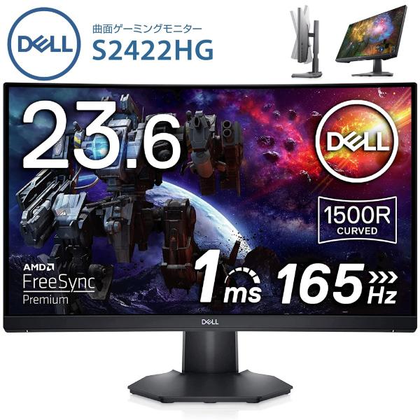 Dell S2422HG 23.6インチ 曲面 ゲーミングモニター 1ms MPRT 165Hz A...