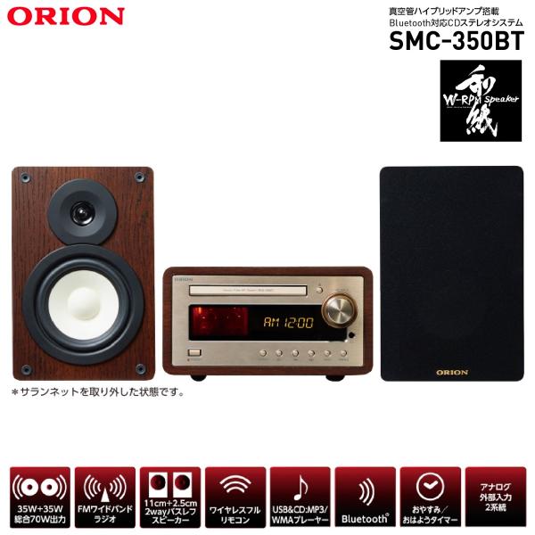 ORION SMC-350BT 真空管 ハイブリッドアンプ Bluetooth 5.0 和紙素材 オ...