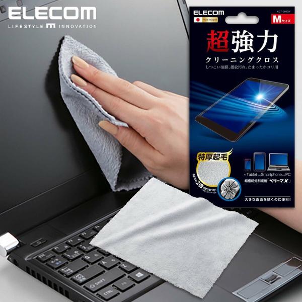 ELECOM クリーニングクロス Mサイズ ベリーマX 超強力 超極細繊維 エレコム (1C) KC...