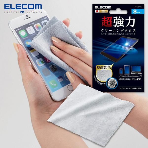 ELECOM クリーニングクロス Sサイズ ベリーマX 超強力 グレー エレコム 日本製  (1C)...