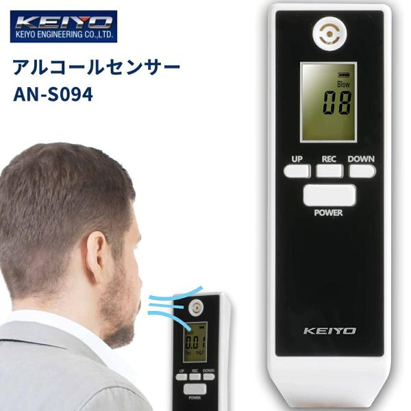 KEIYO AN-S094 アルコールセンサー アルコールチェッカー Bluetooth 5.0 慶...