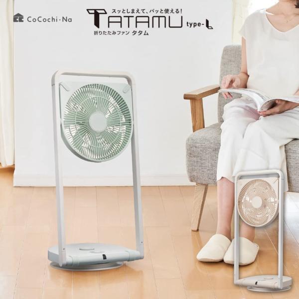 ドウシシャ FLY-253D 折りたたみ ファン TATAMU type-L DCモーター 風量5段...