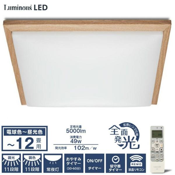 ルミナス LED ES-W12DSO シーリングライト 〜12畳用 木目調 スクエア Luminou...