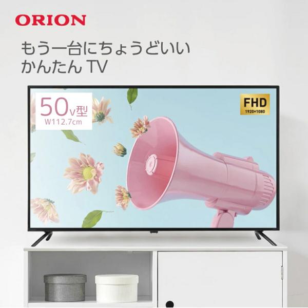 ORION OL50WD300 50V型 地上 BS 110度 50インチ 液晶テレビ 50型 全国...