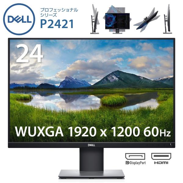 Dell P2421 24インチ ワイドモニター WUXGA 1920x1200 16:10 IPS...