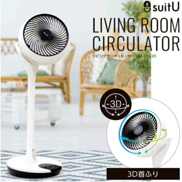 suitU EA-DCL20 DC リビング サーキュレーター 扇風機 DCモーター 風量12段階 ...