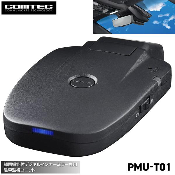 COMTEC PMU-T01 電子ミラー用 オプション 録画機能付 デジタル インナーミラー専用 コ...