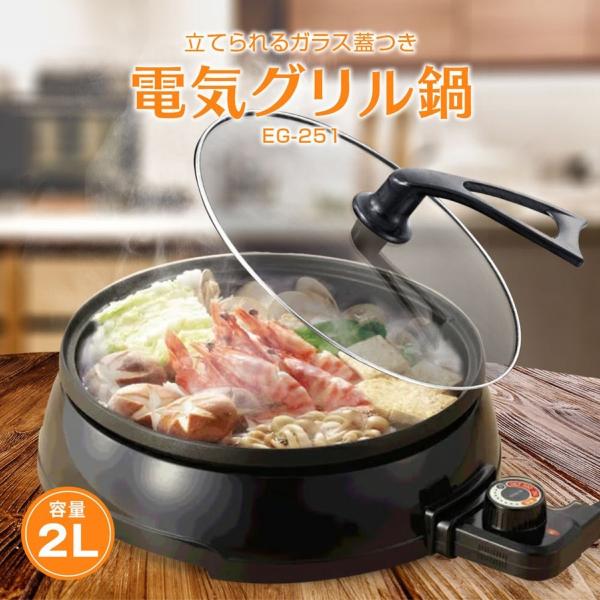 AZUMA EGVH-251 電気グリル 電気鍋 1200W 2.0L 丸型  電気グリル鍋  EG...