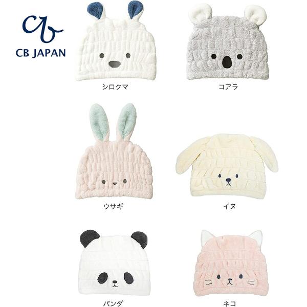 CB JAPAN Zooie 吸水 アニマル キッズキャップ タオルキャップ 頭囲 44〜80cm ...