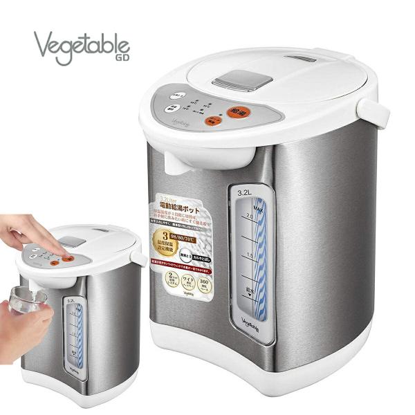 Vegetable GD-UP320 電動給湯ポット 3.2L 温度3段階 650W ポット ベジタ...