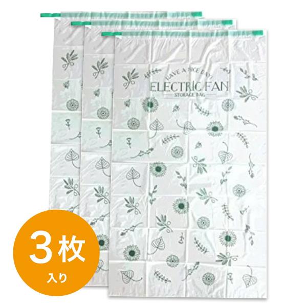 ケミカルジャパン 扇風機 収納袋 3枚入 家電 収納 袋 カバー  (C) 扇風機収納袋 MS-83...