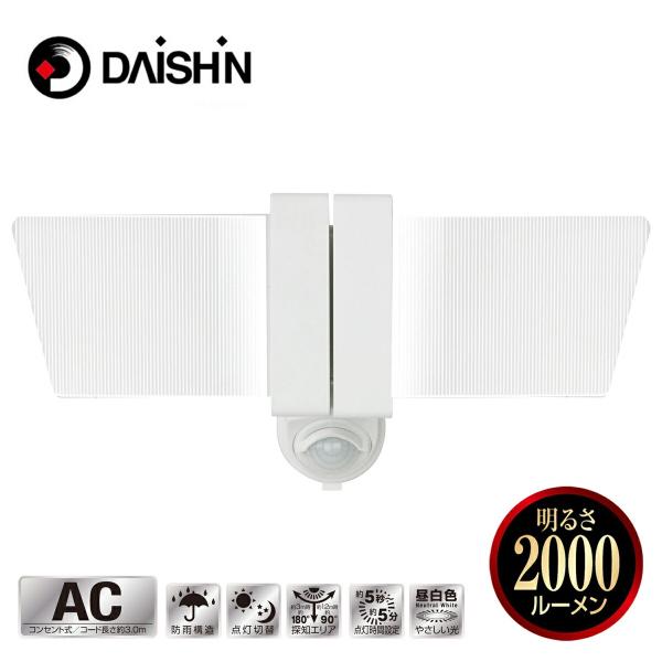 大進 DLA-PLT200W LED センサーライト パネル型 2000ルーメン 昼白色 AC コン...