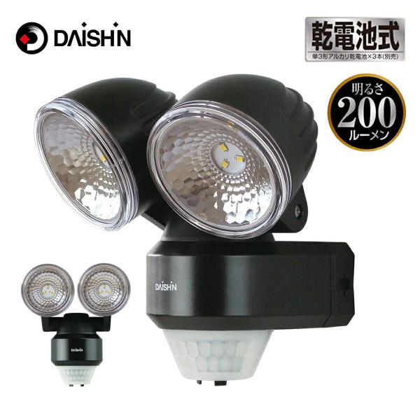大進 DLB-NS200 乾電池式 センサーライト 200ルーメン LED 2灯式 人感 センサー ...