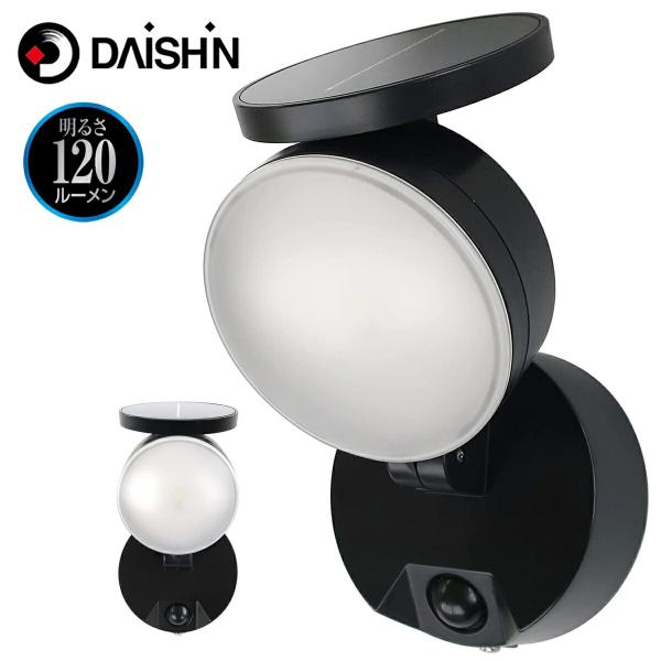 大進 DLS-8T100 ソーラー センサーライト 120ルーメン LED コンセント 不要 人感セ...