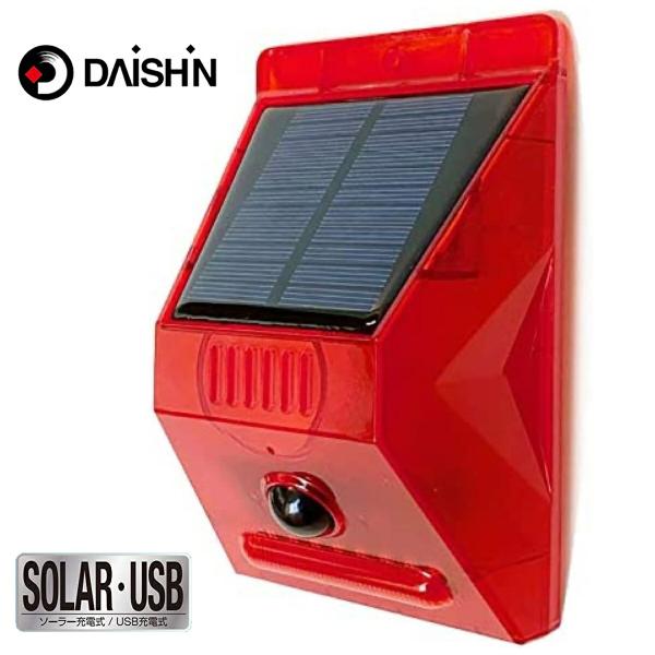 大進 DLS-AL1 ソーラー アラーム 警告灯 118dB LED USB充電 アラーム コンセン...