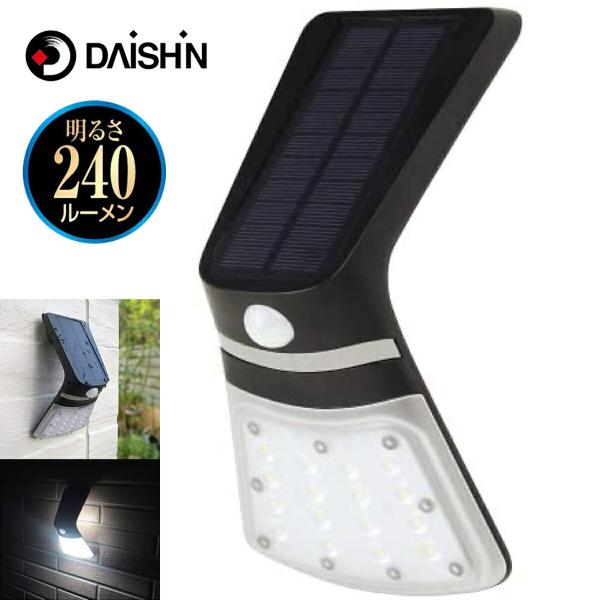 大進 DLS-WL004 スリム型 ソーラー ウォールライト 240ルーメン LED 2方向点灯 D...