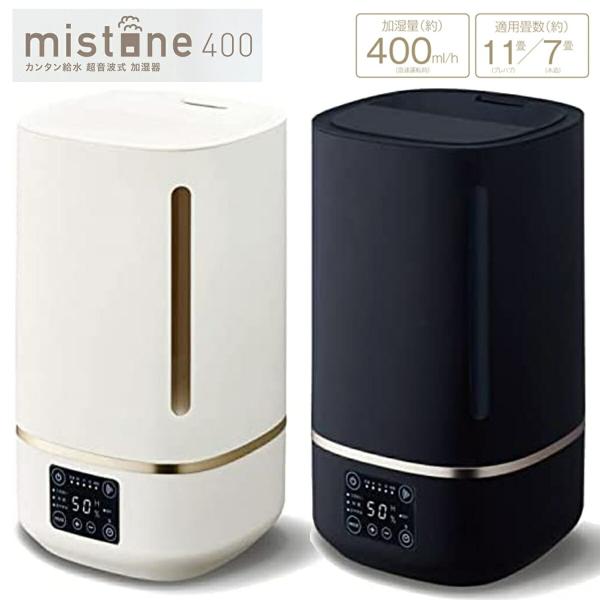 ドウシシャ 加湿器 DKW-2140 超音波式加湿器 mistone400 加湿量400ml / タ...