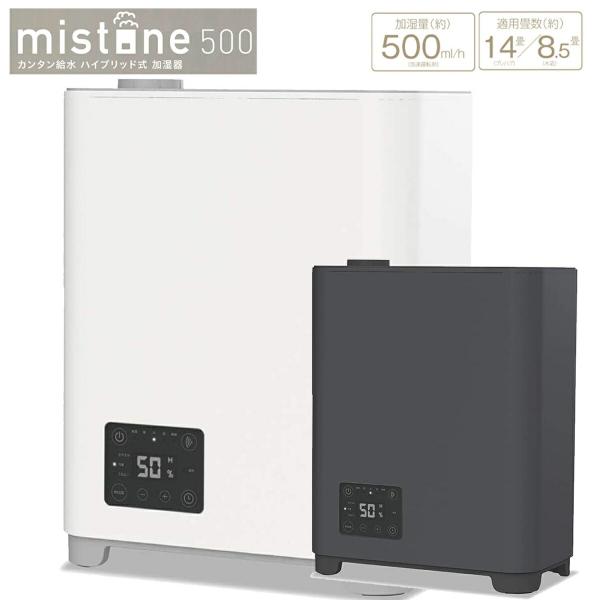 ドウシシャ 加湿器 KHW-502 ハイブリッド式加湿器 mistone500 加湿量500ml /...
