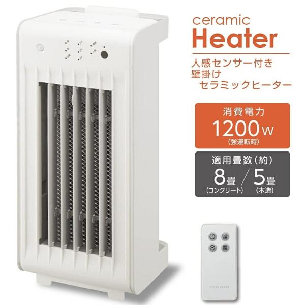 ドウシシャ ヒーター CHW-122J WH セラミックヒーター 壁掛け 人感センサー付 1200W...