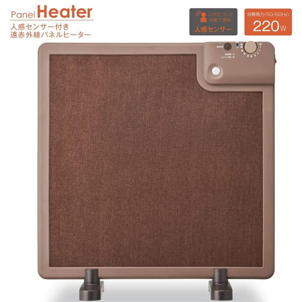 ドウシシャ ヒーター PHX-021J BR 人感センサー付き 遠赤外線  パネルヒーター 220W...