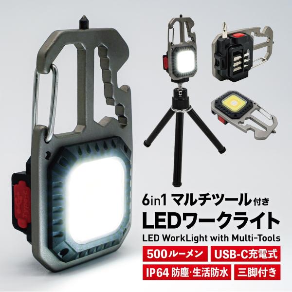 TRIFACE 6in1 マルチツール付き LEDワークライト 三脚セット IP64 生活防水 LE...