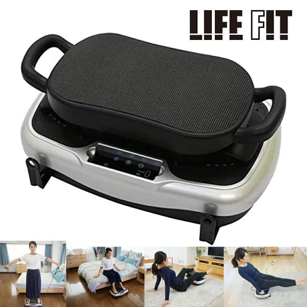 LIFEFIT Fit001 トレーナー 2way 振動32段階 最大6600回 有酸素運動 バラン...