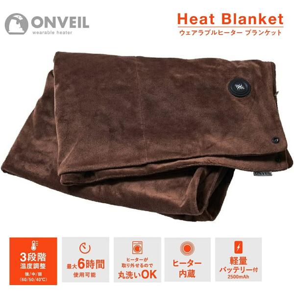 ドウシシャ ONVEIL WHW-B04 BR ウェアラブル ブランケット モバイルバッテリー オン...