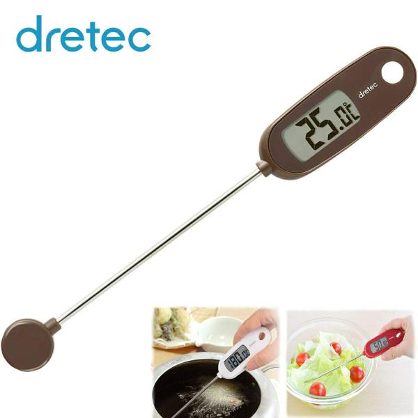 dretec O-274BR クッキング温度計 料理用 防滴 デジタル 温度計 揚げ物 ブラウン O...