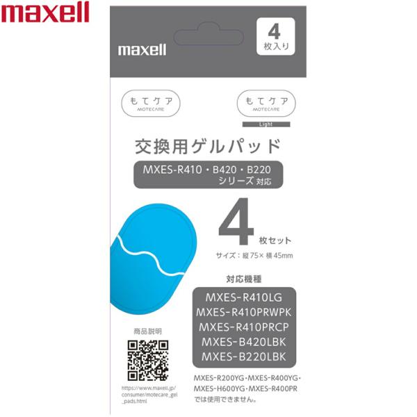 maxell MXES-GELC4S もてケア もてケアライト 交換用 ゲルパッド 4枚セット 替え...