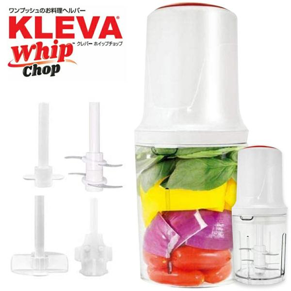 KLEVA KS-A4 クレバーホイップチョップ 電動チョッパー ミキサー ホイッパー ホワイト ア...