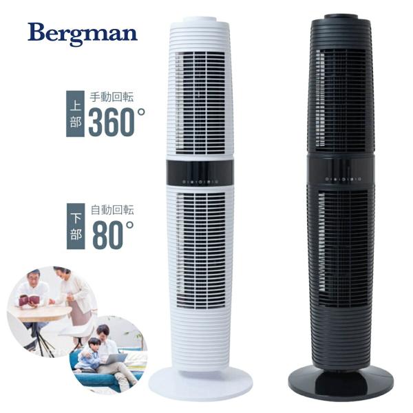 Bergman  AT360 セパレートタワーファン Air Tree 360 エコモード 室温感知...