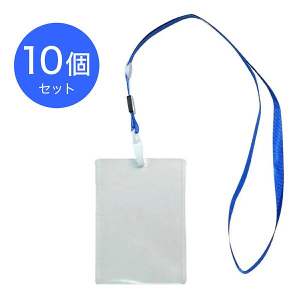 TR-STP019T-BL-10 縦向きケース付き 名札首掛けストラップ 10個セット 縦 名札 社...