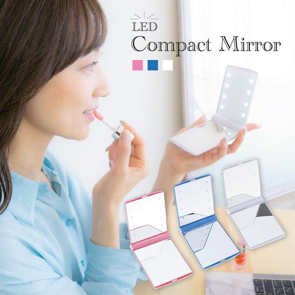 TR-LMR001 LEDライト付 コンパクトミラー 卓上 LED 化粧鏡 二面鏡 メイクミラー ラ...