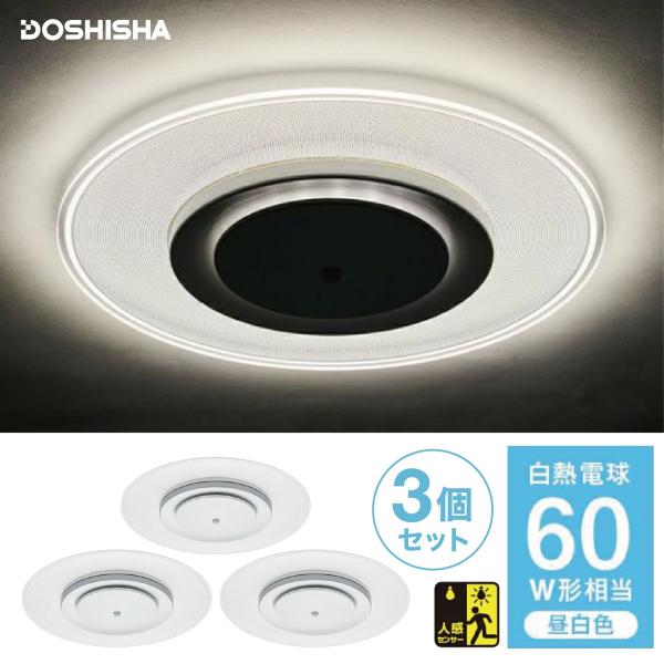 【3個セット】DOSHISHA GSL-Y60NSB 昼白色 ルミナス 人感センサー ライト LED...