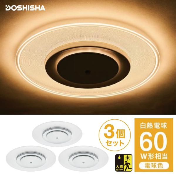 【3個セット】DOSHISHA GSL-Y60LSB 電球色 ルミナス 人感センサー ライト LED...