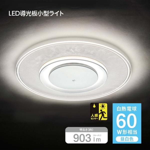 GSL-Y60NSB 昼白色 人感センサー 導光板 小型 薄型 LED 60W 903lm シーリン...