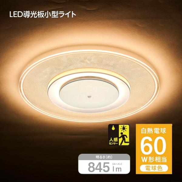 GSL-Y60LSB 電球色 Paneeel ルミナス 人感センサー 導光板 小型 薄型 LED 6...
