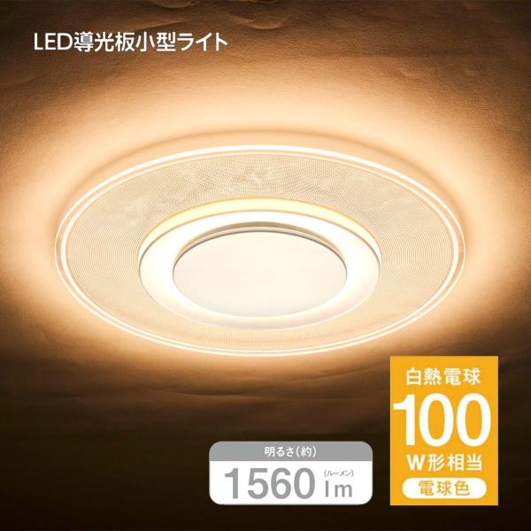GSL-Y100LB 電球色 導光板 小型 薄型 LED 100W 1560lm シーリングライト ...