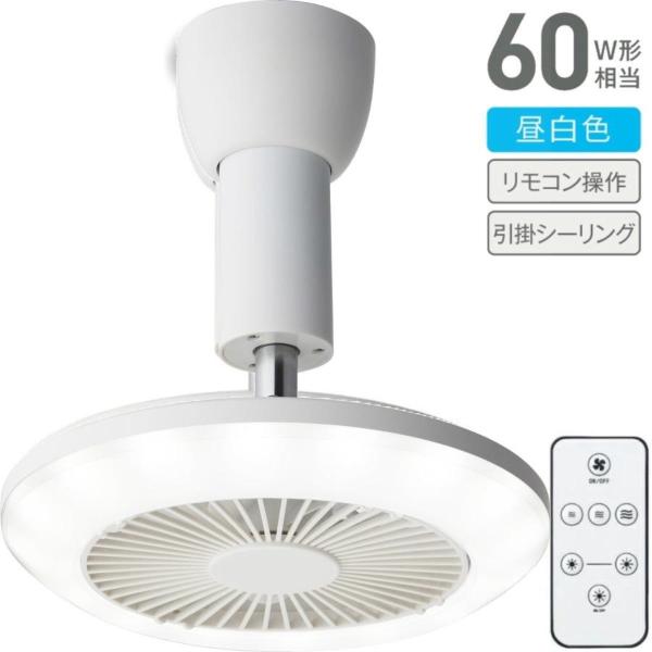 DSLH62NWHB ファン付きライト 昼白色タイプ 引掛けモデル 60W 相当 LED 昼白色 風...