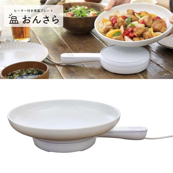 CCP ZHM-DW71-WH ヒーター 保温プレート 温さら 電子レンジ 保温 ヒーター プレート...