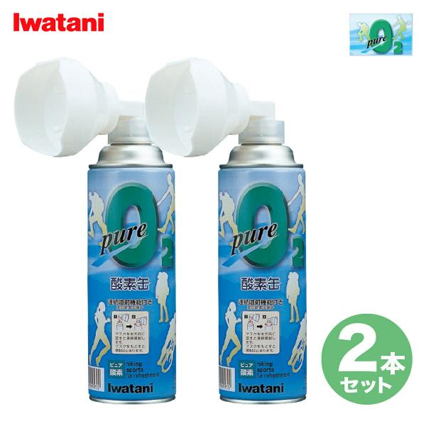 Iwatani NRS-1ピュア 酸素缶 2本  酸素 酸素補給 登山 スポーツ ジョギング ハイキ...