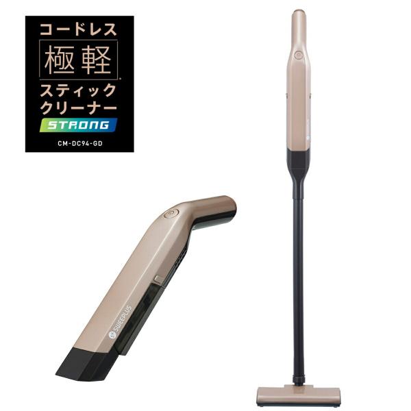 CCP CM-DC94-GD SWEEPLUS コードレス 充電式 すき間 スティック ハンディ 吊...